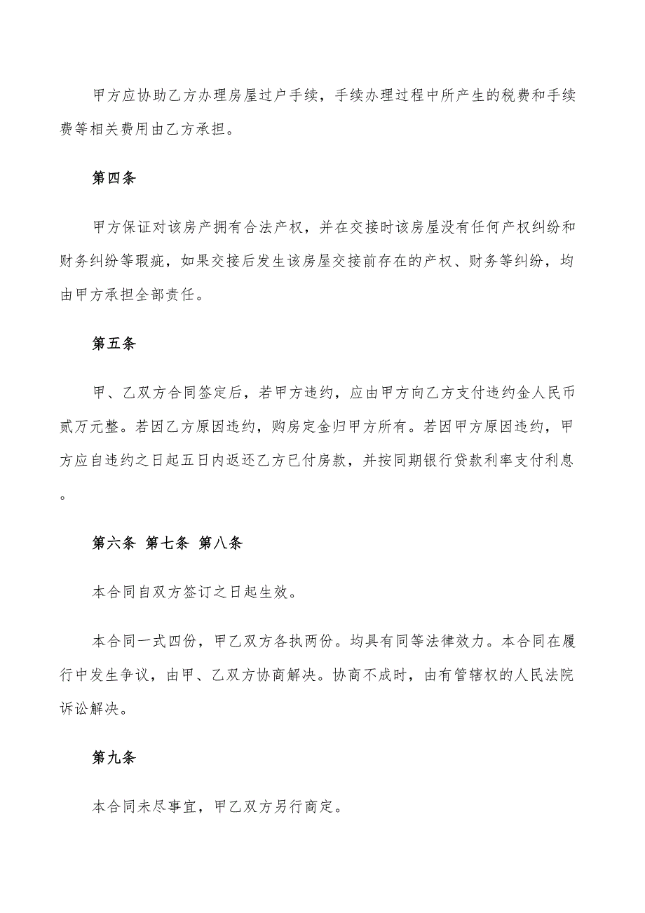 二手房屋交易合同通用版范本(6篇)_第2页