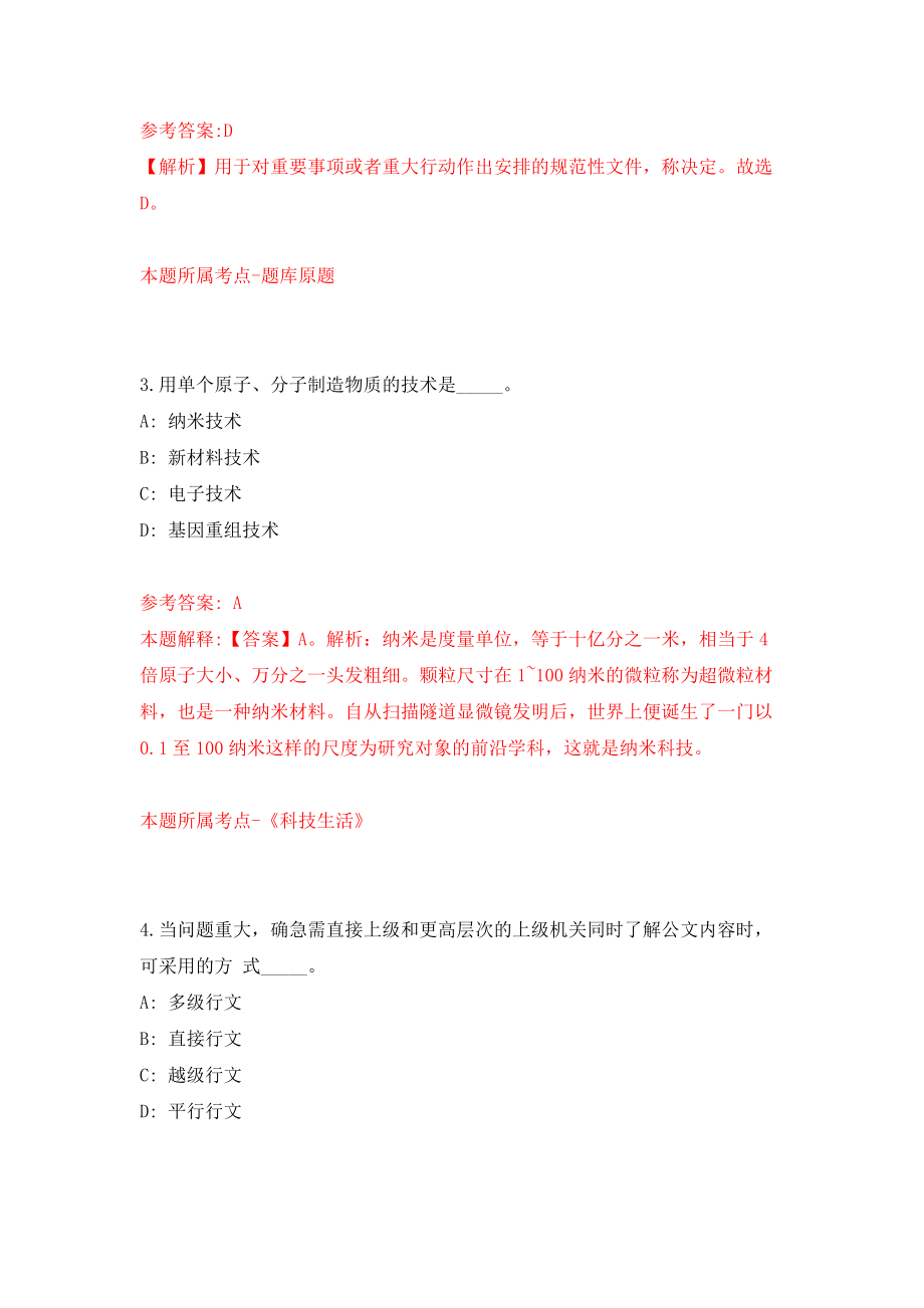 2022湖北宜昌市秭归县事业单位统一公开招聘72人模拟卷练习题及答案6_第2页