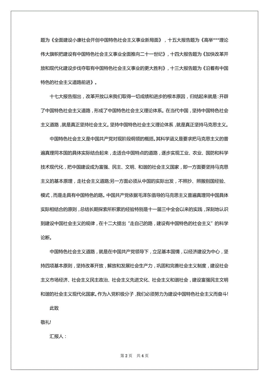 入党积极分子思想汇报2022-2023年7月_第2页