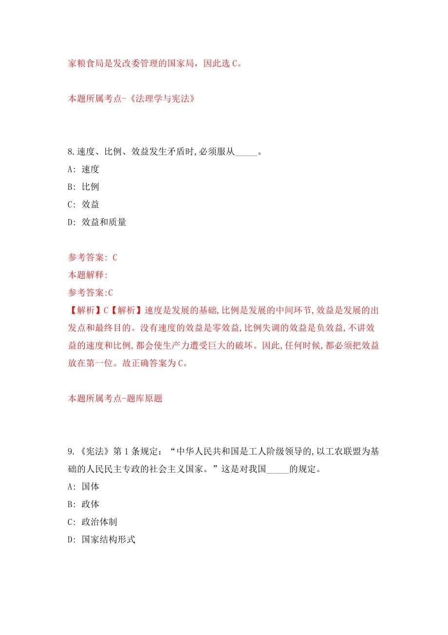 2022浙江台州市路桥区选聘事业单位人员8人模拟卷练习题及答案解析1_第5页