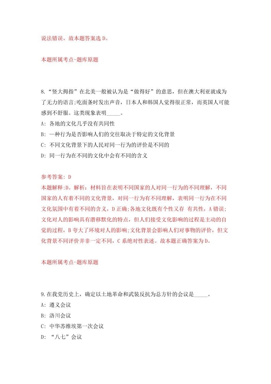 四川遂宁市事业单位公招考试时间补充模拟卷练习题及答案解析3_第5页