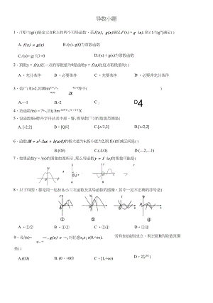 高三数学导数小题