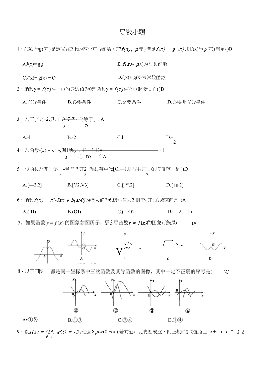 高三数学导数小题_第3页