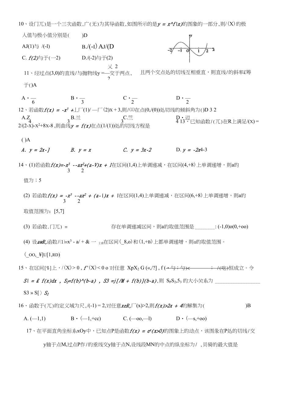 高三数学导数小题_第5页