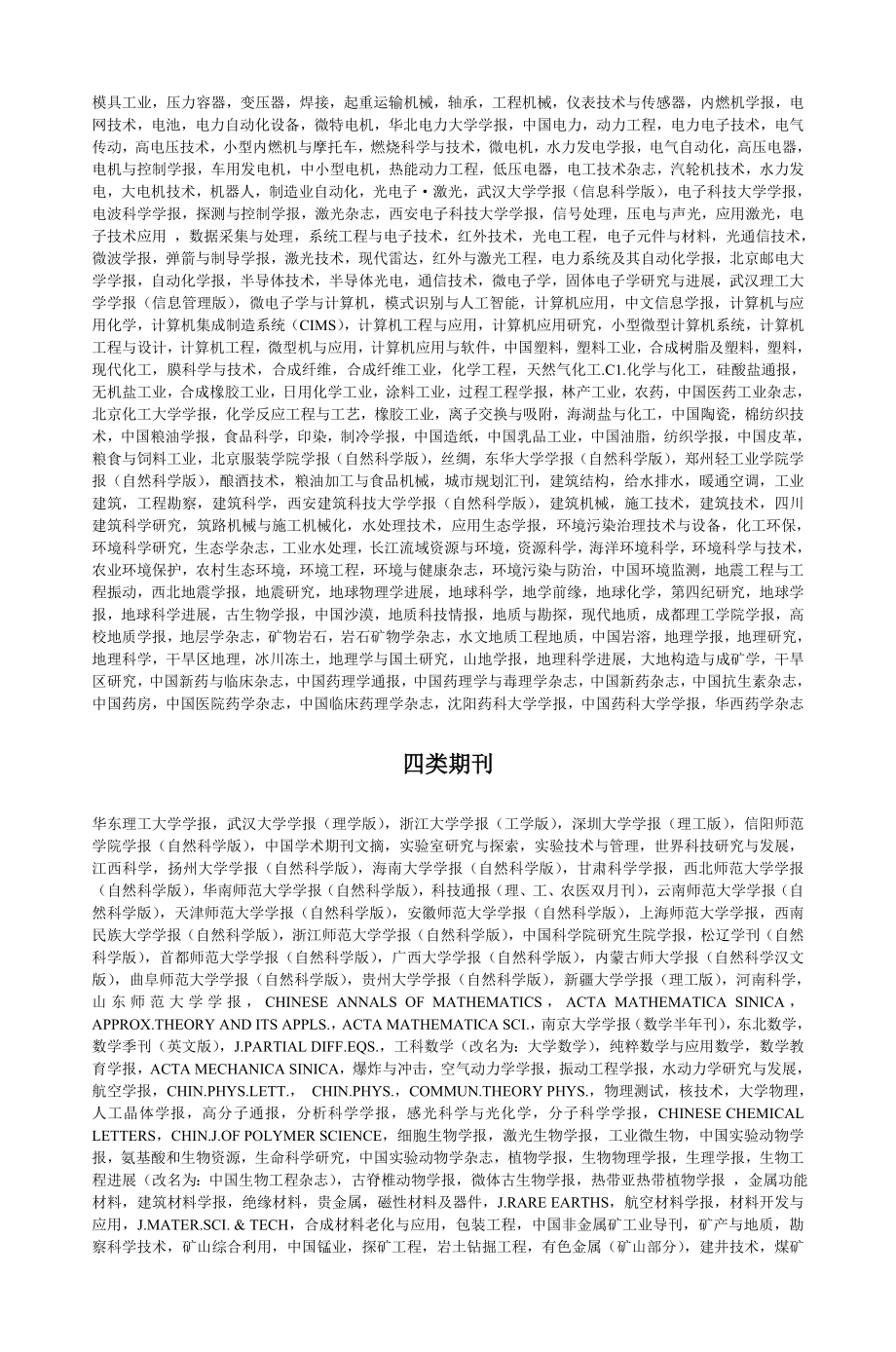 华侨大学学术期刊分类目录-3_第3页