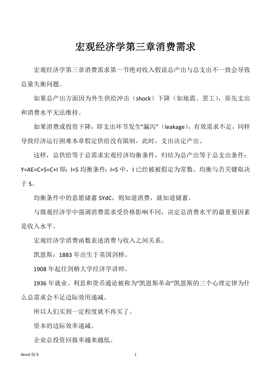 宏观经济学第三章消费需求_第1页