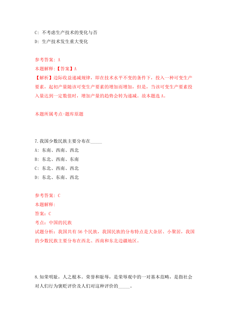 2022福建省实验闽剧院公开招聘27人模拟卷练习题0_第4页