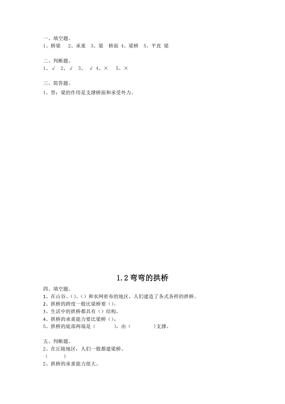 新粤教粤科版五年级下册科学全册课时练习及全册知识点（2022年2月修订）_第2页