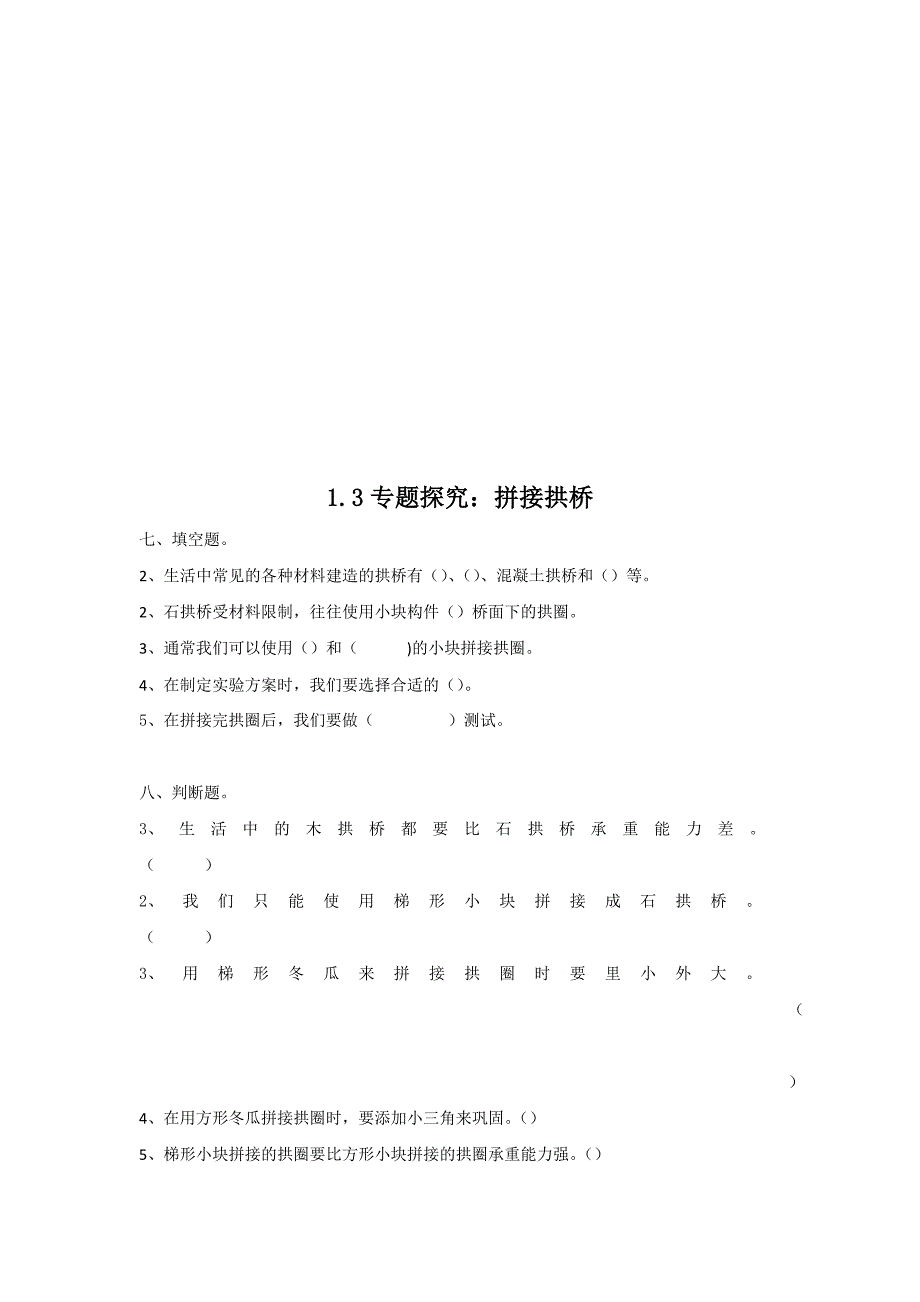 新粤教粤科版五年级下册科学全册课时练习及全册知识点（2022年2月修订）_第4页