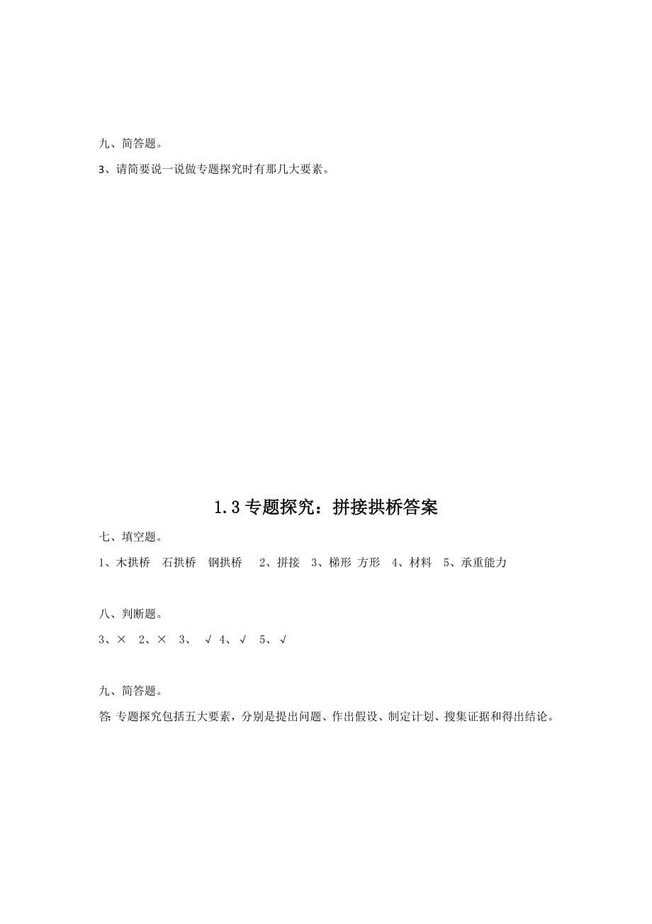 新粤教粤科版五年级下册科学全册课时练习及全册知识点（2022年2月修订）_第5页