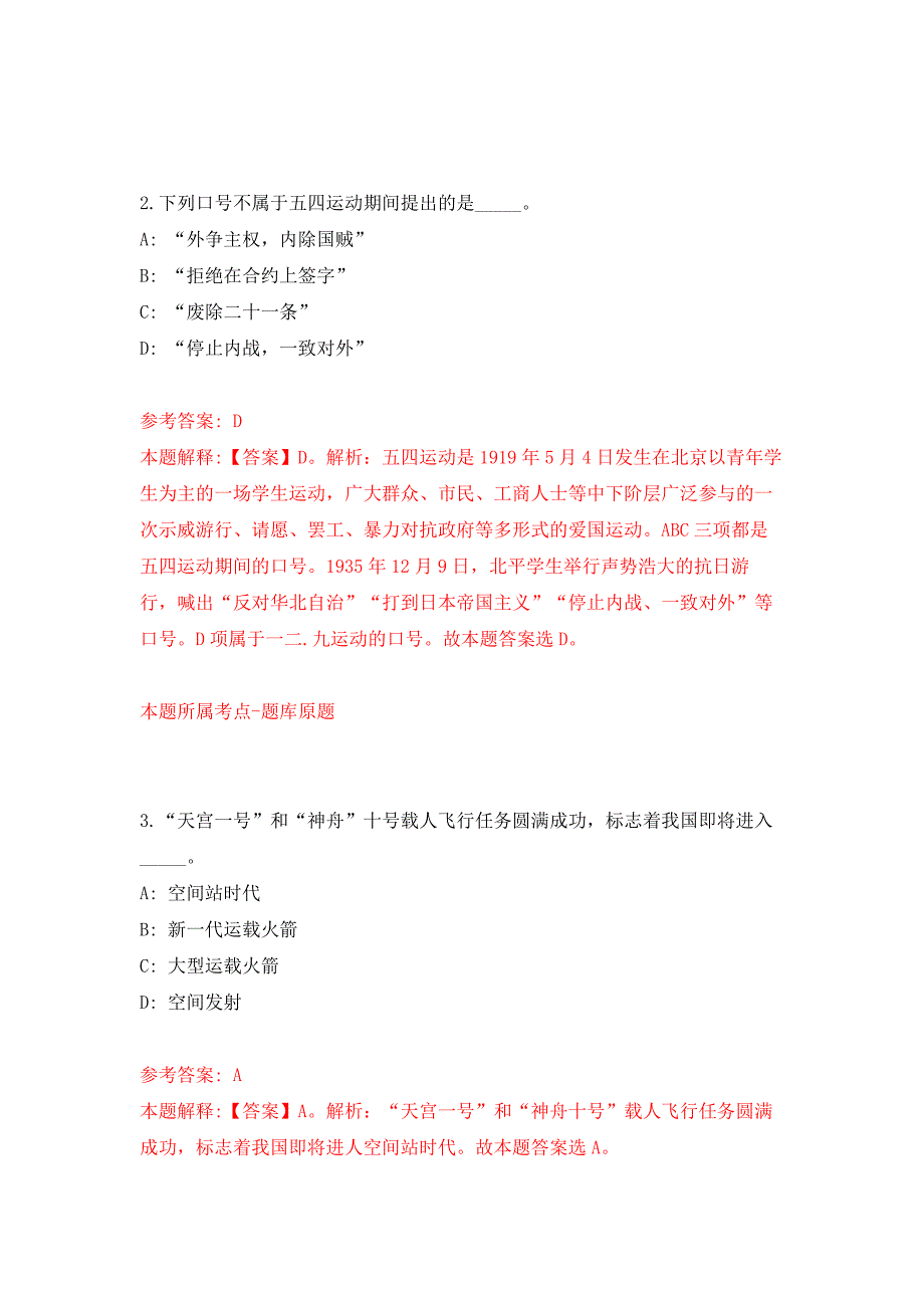 2022年01月辽宁葫芦岛市第二人民医院招考聘用高层次和急需紧缺工作人员16人练习题及答案（第7版）_第2页