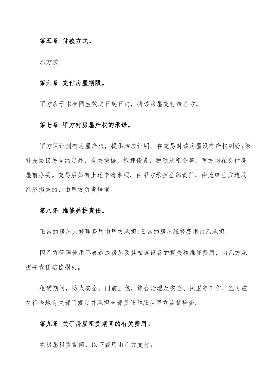 农村个人租房合同范本(13篇)_第2页