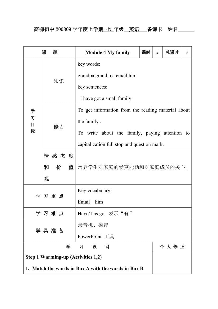 九年级思想品德备课卡罗雷雷_第5页