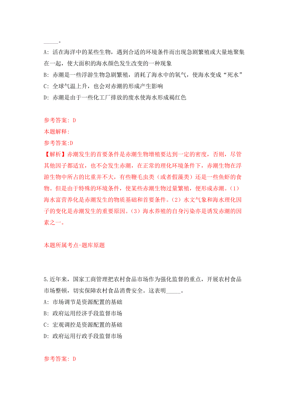 2022年01月2021年贵州遵义市湄潭县马山镇卫生院招考聘用练习题及答案（第3版）_第3页