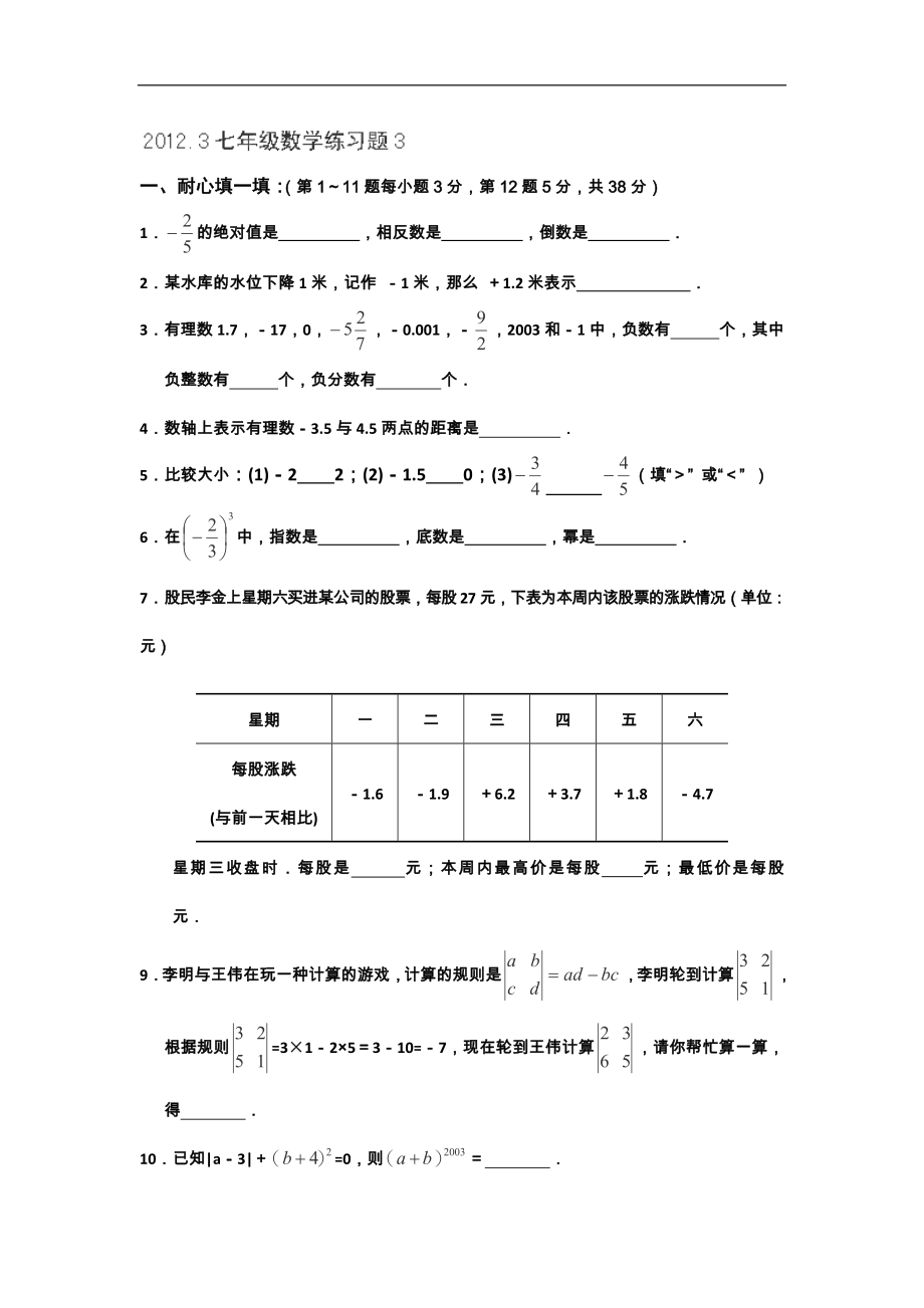 山东省胶南市隐珠中学七年级数学练习3（人教版）_第1页
