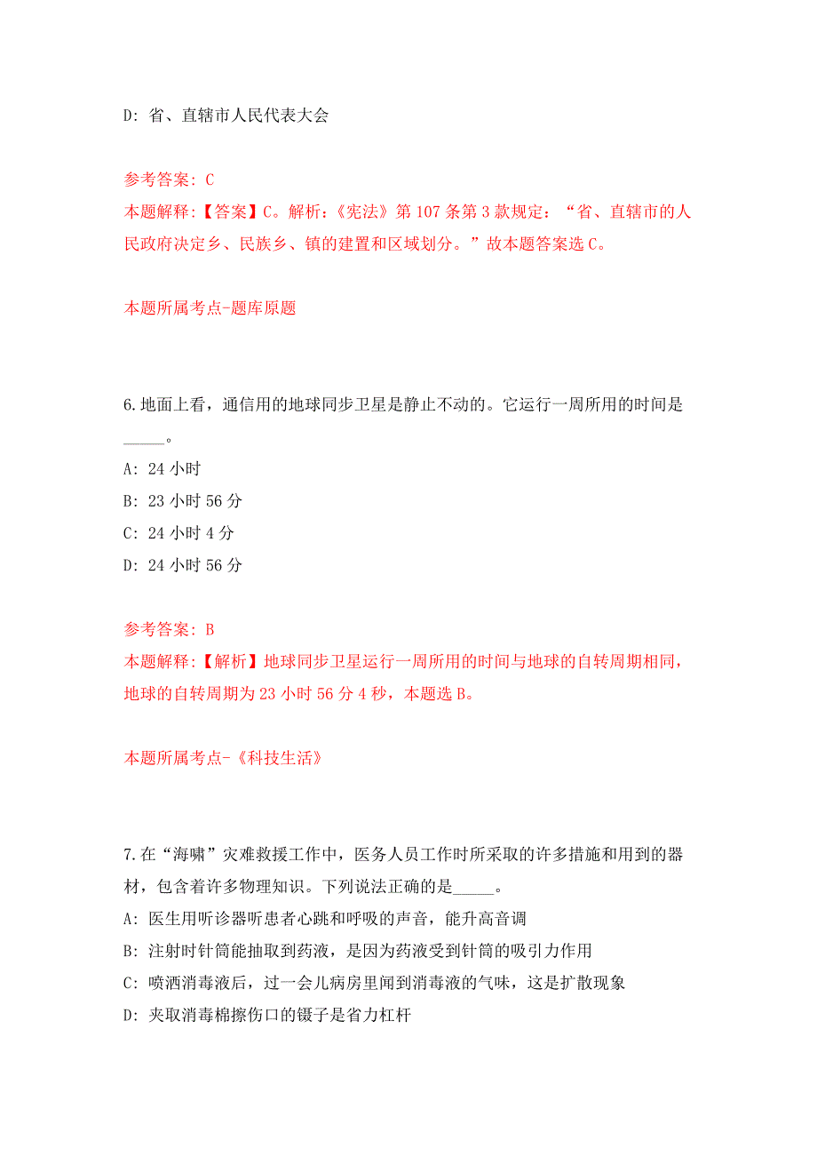 2022年01月浙江省台州市医疗保险服务中心招考2名编外工作人员练习题及答案（第3版）_第4页