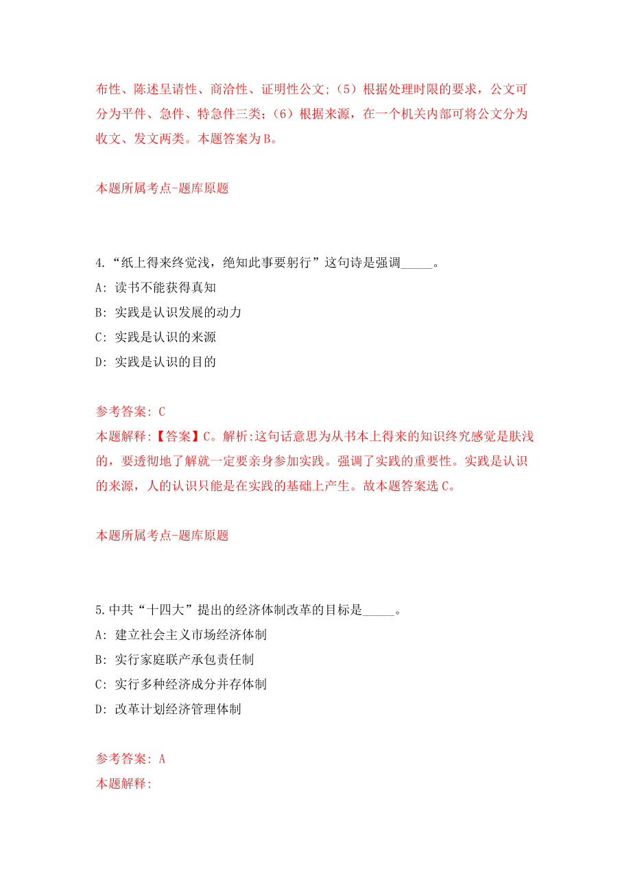 2022湖北武汉海关所属事业单位公开招聘事业单位人员13人模拟卷练习题及答案0_第3页