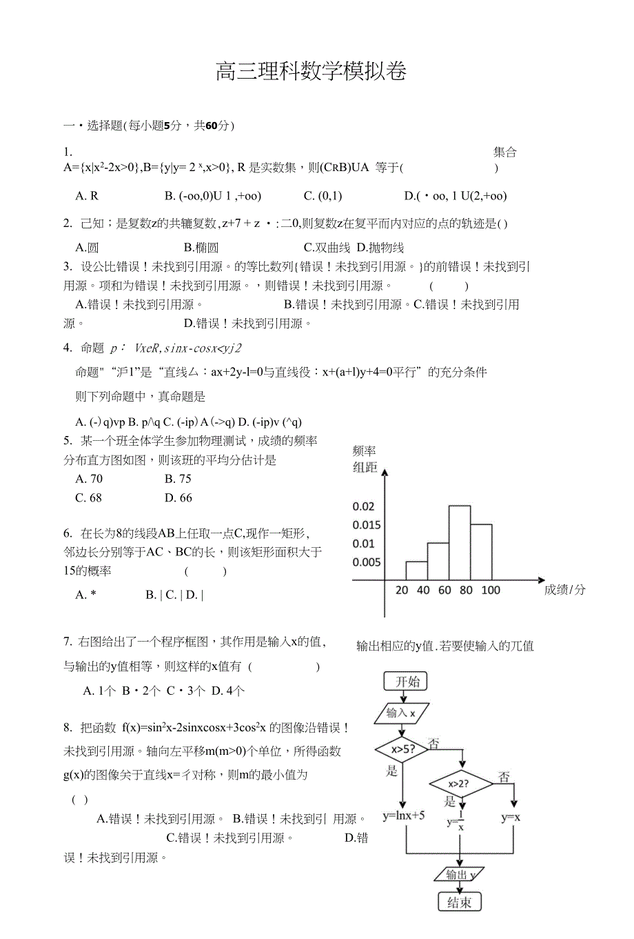 高三数学模拟题答案_第1页