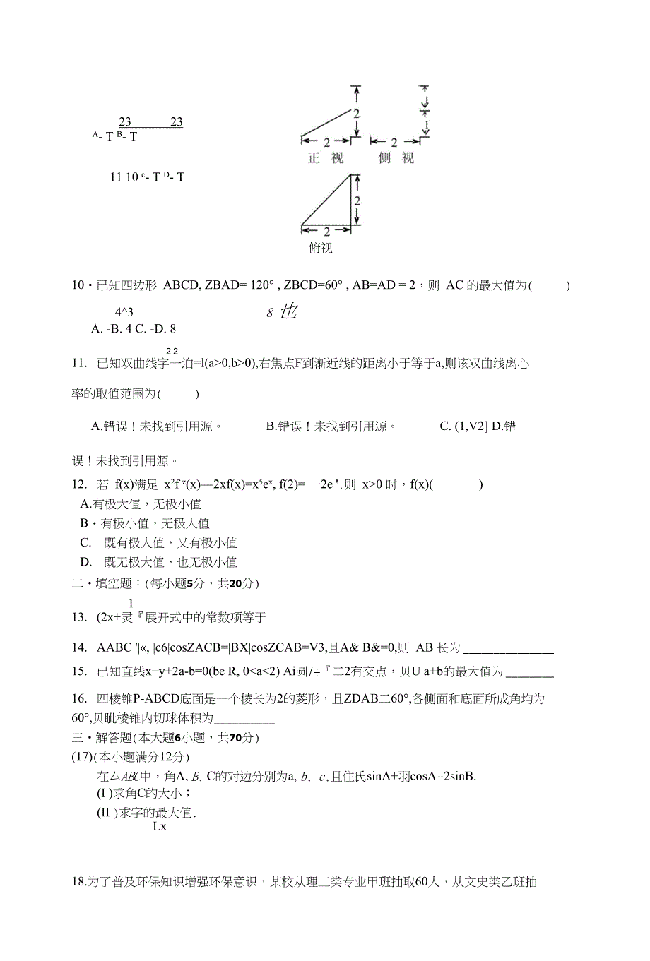 高三数学模拟题答案_第3页