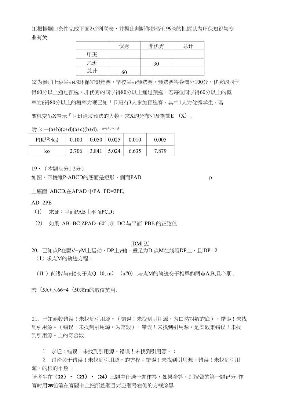 高三数学模拟题答案_第5页