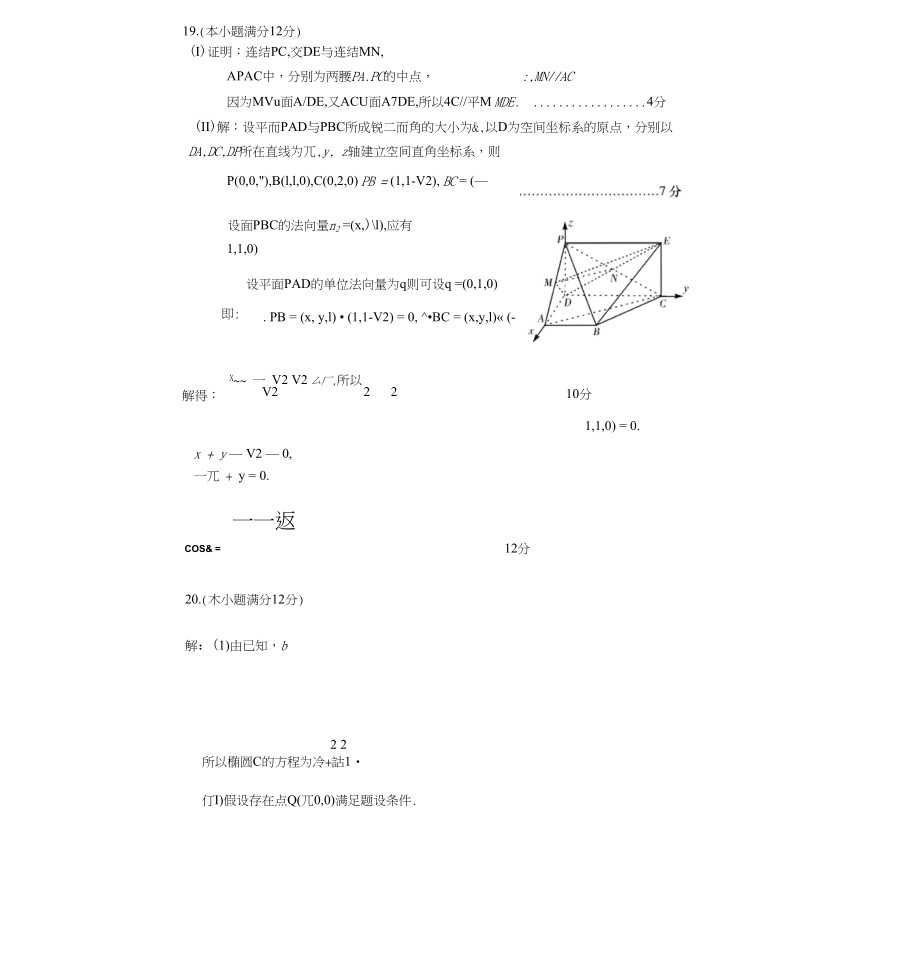 高三数学三测理科试题答案文库_第3页