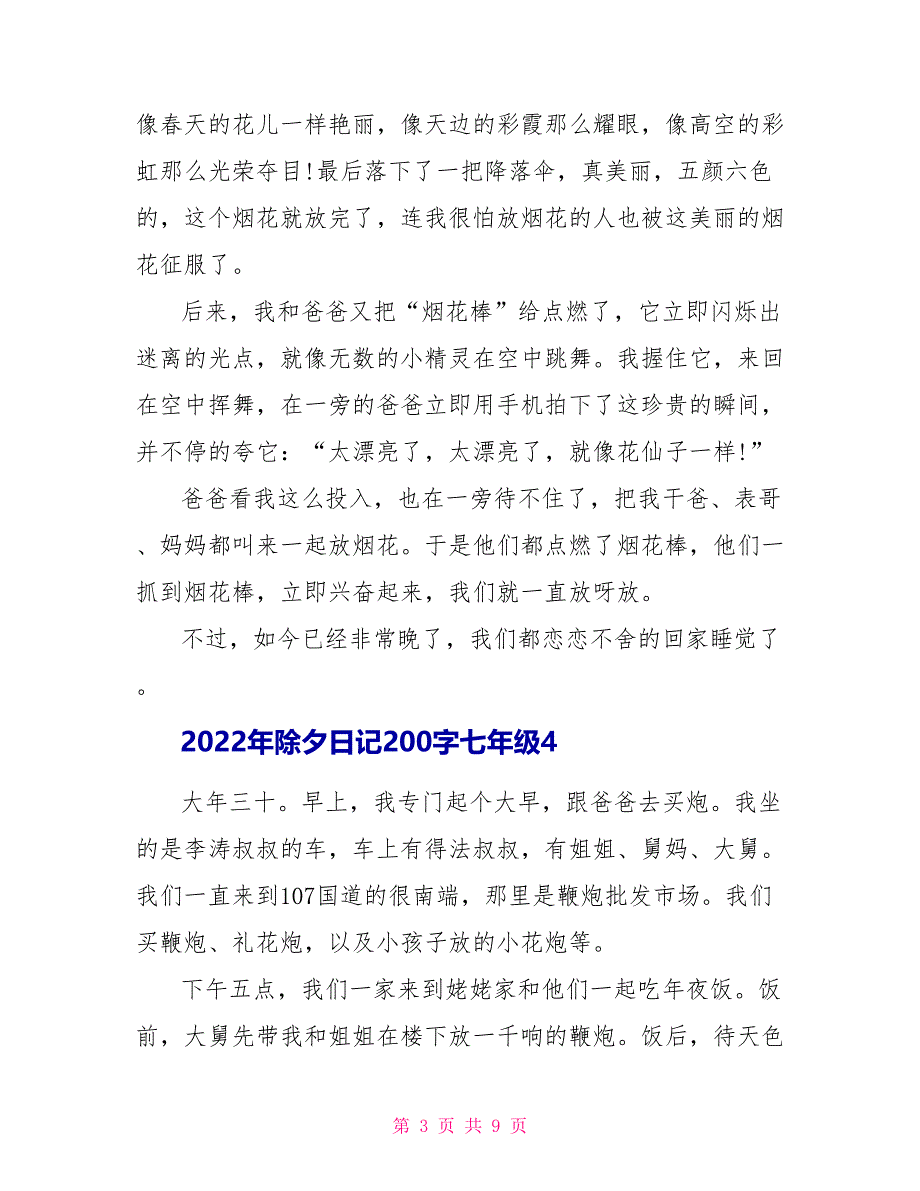 2022年除夕日记200字七年级范文_第3页