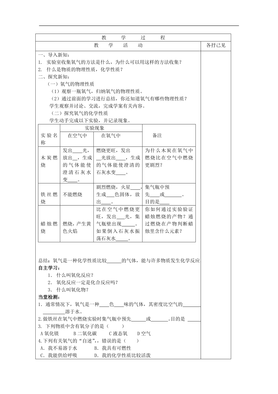 山东省聊城市阳谷实验中学九年级化学第三节《性质活泼的氧气》教案_第3页