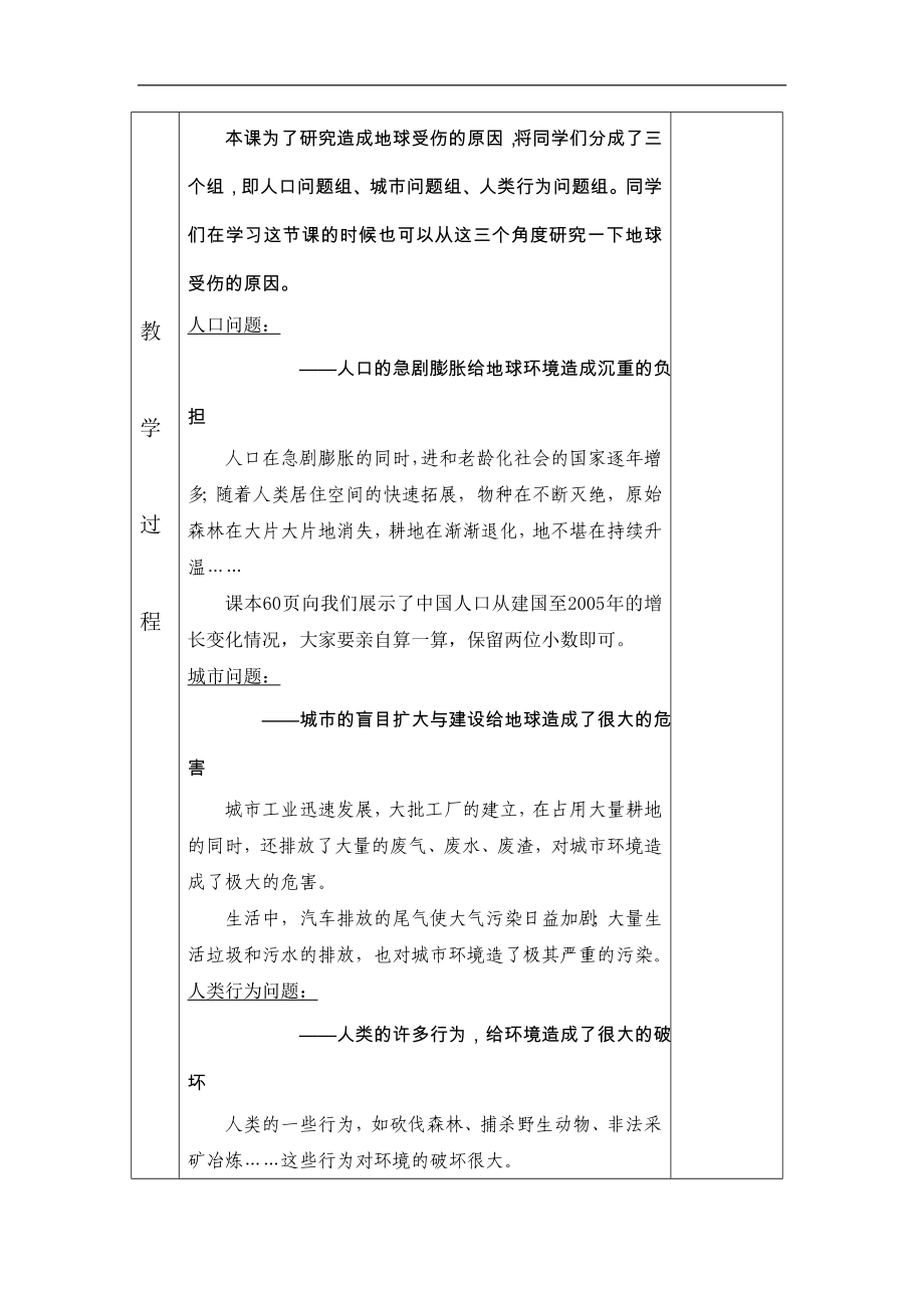 山东省东营市河口区实验学校七年级地理教案：第二课时《寻找受伤的原因》_第2页