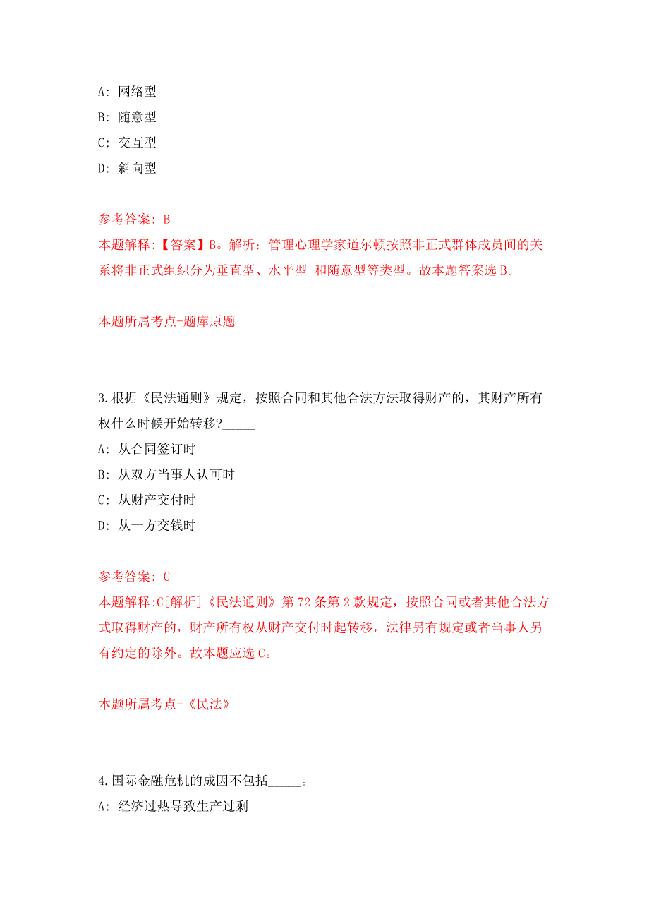 2022年01月2022年中国网络社会组织联合会招考聘用练习题及答案（第4版）_第2页