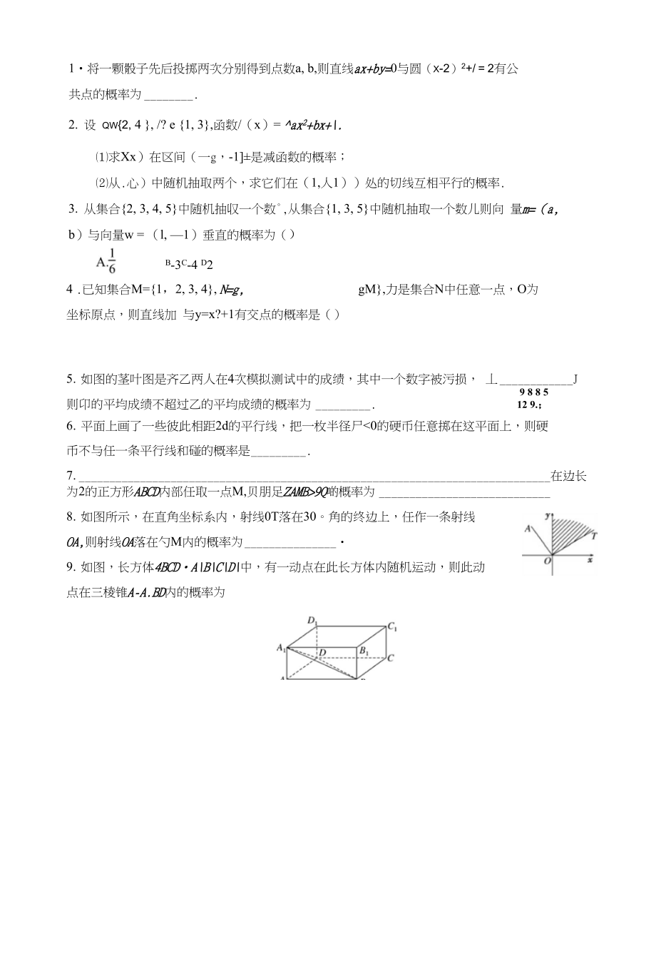 高三数学统计概率题型整理训练_第1页