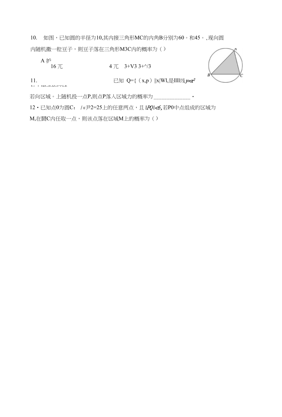 高三数学统计概率题型整理训练_第2页