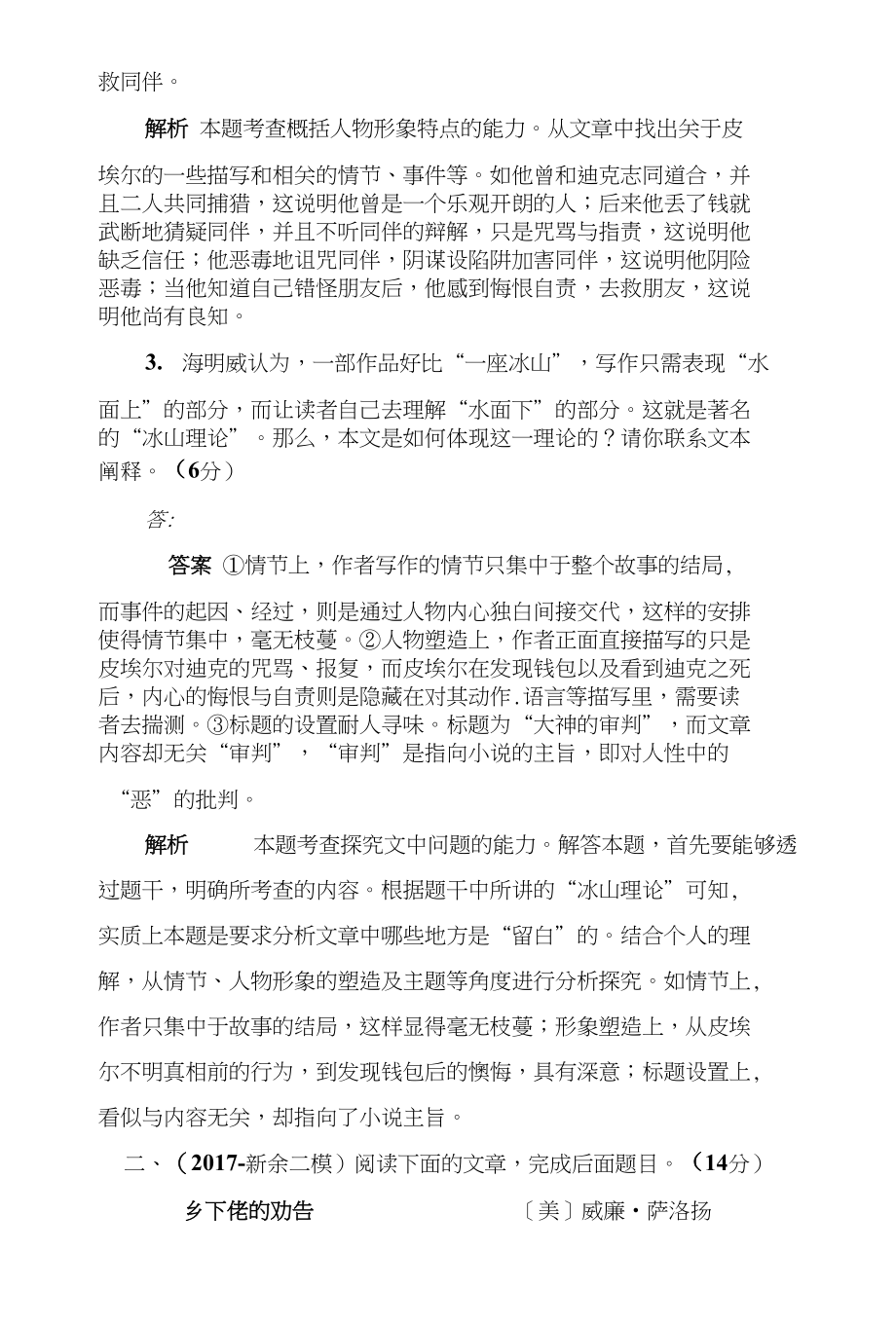 高三总复习总结专题精练_第4页