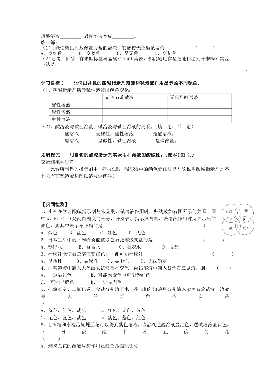 广东省珠海十中九年级化学下册10.1《常见的酸和碱》（第1课时）导学案（无答案）（新版）新人教版_第2页