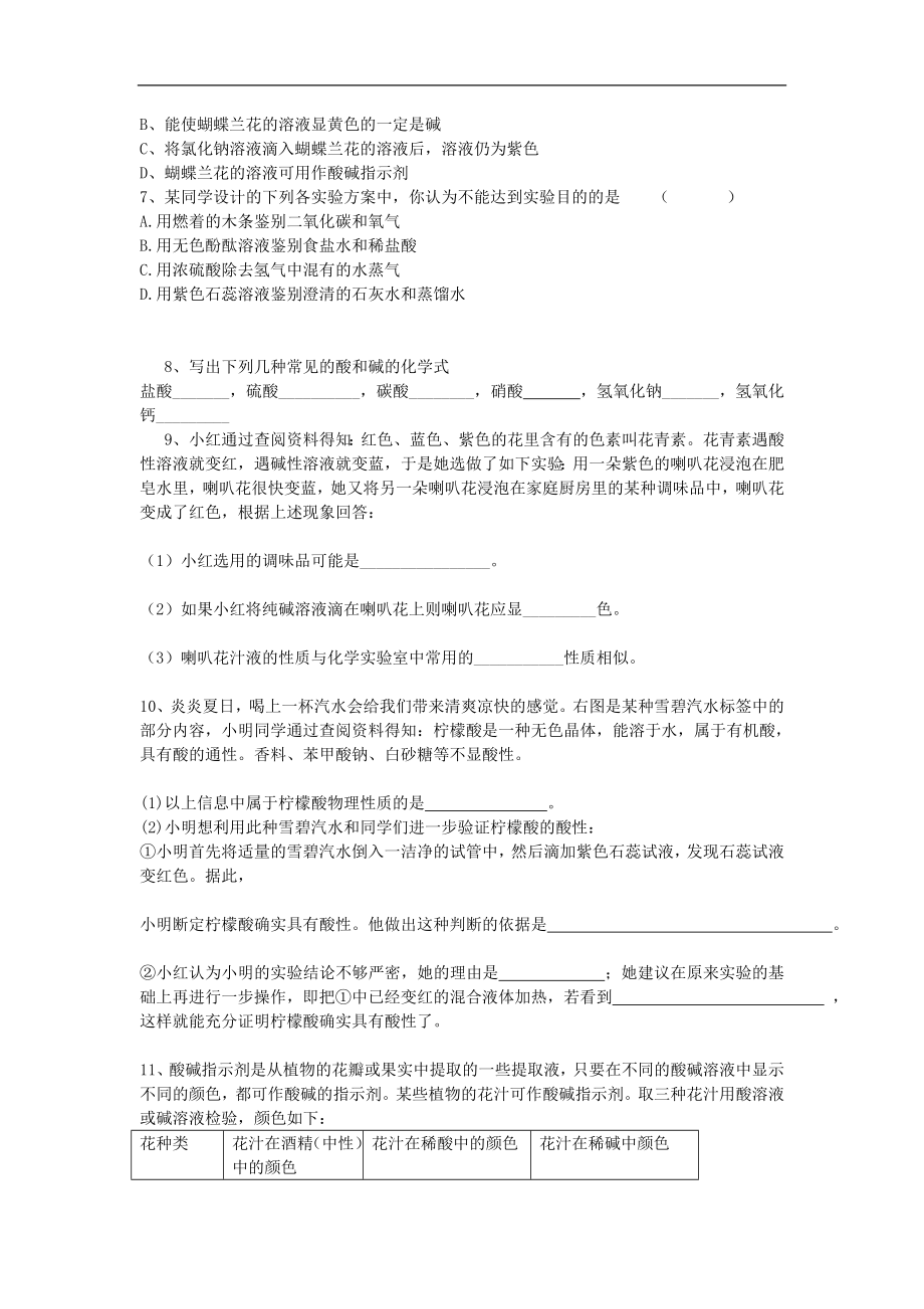 广东省珠海十中九年级化学下册10.1《常见的酸和碱》（第1课时）导学案（无答案）（新版）新人教版_第3页