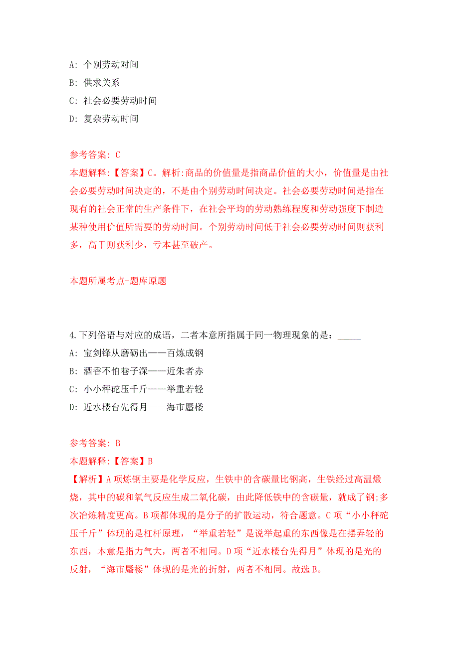 2021年12月黑龙江黑河五大连池招募医疗保障志愿者练习题及答案（第9版）_第3页