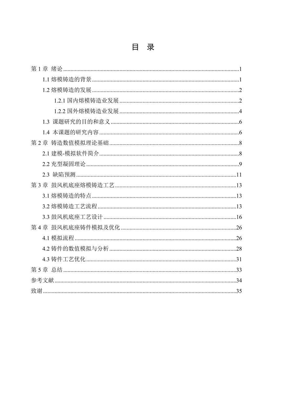 基于Anycasting熔模铸造毕业设计_第3页