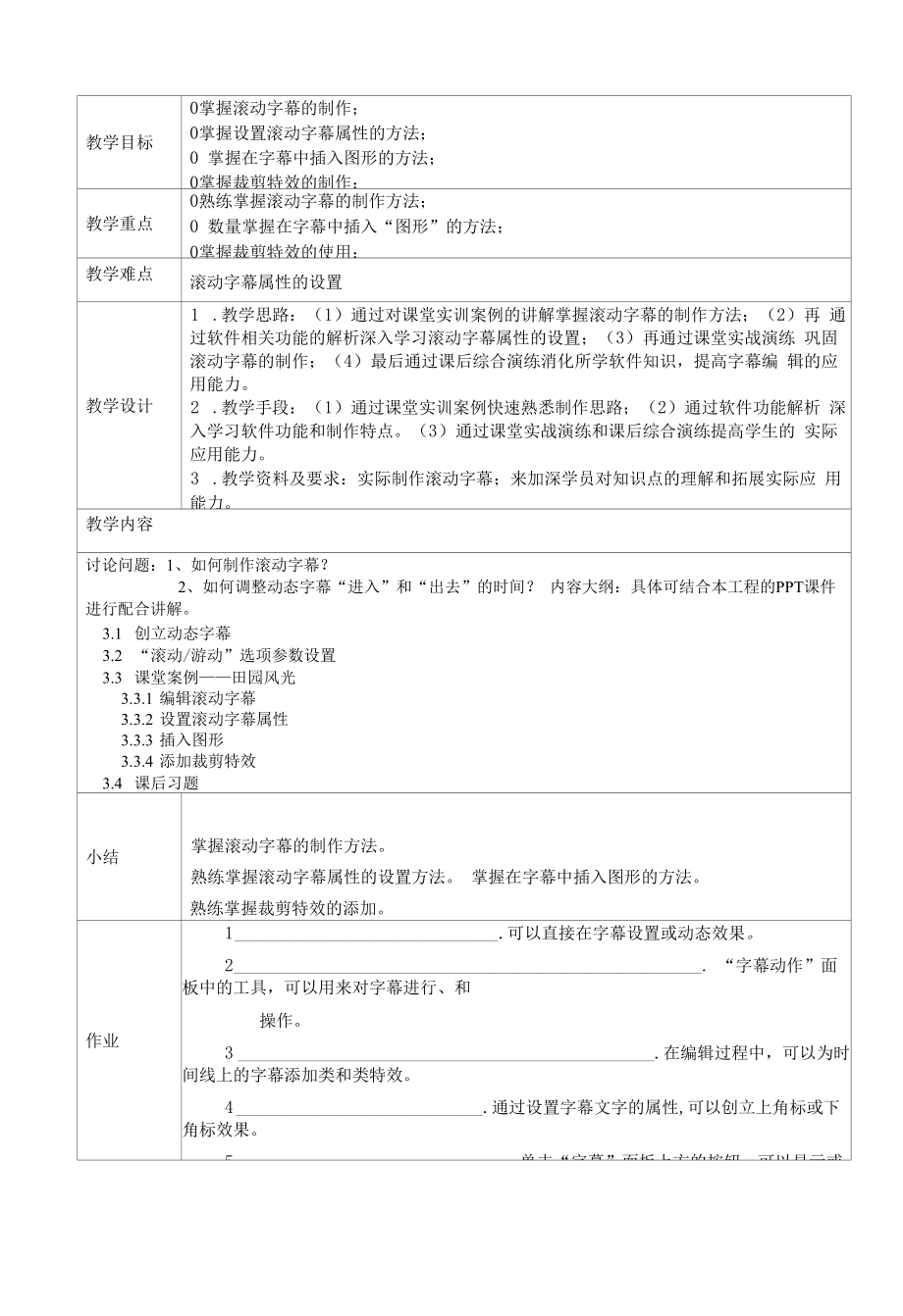 项目4-影视字幕制作-教案_第4页