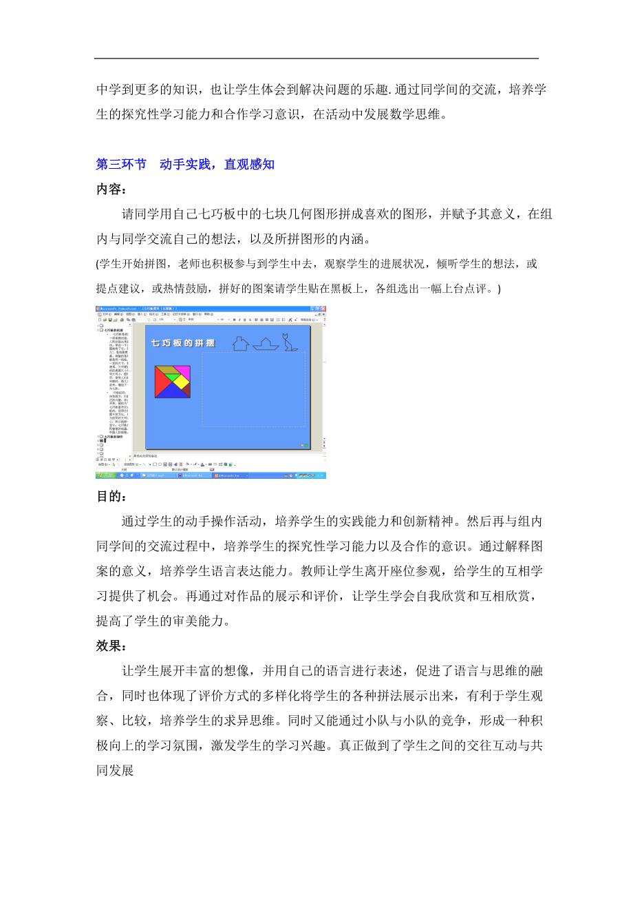 山东省胶南市大场镇中心中学七年级数学上册第四章《有趣的七巧板》教学设计（人教版）_第4页