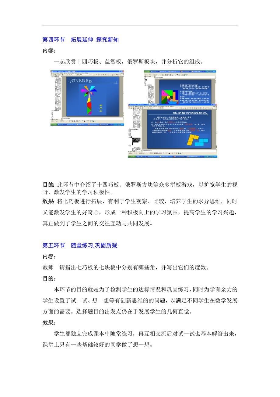 山东省胶南市大场镇中心中学七年级数学上册第四章《有趣的七巧板》教学设计（人教版）_第5页