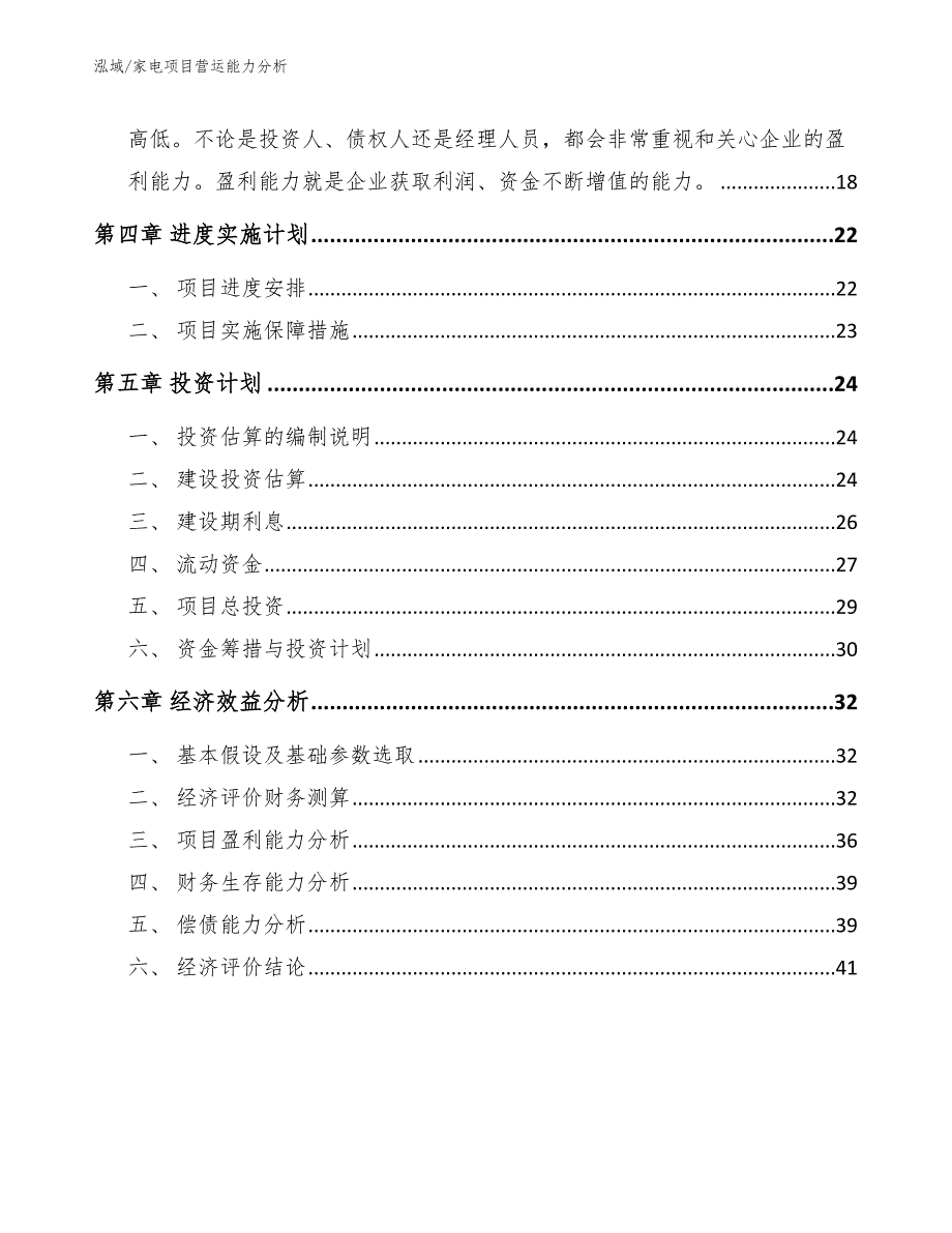 家电项目营运能力分析_参考_第2页