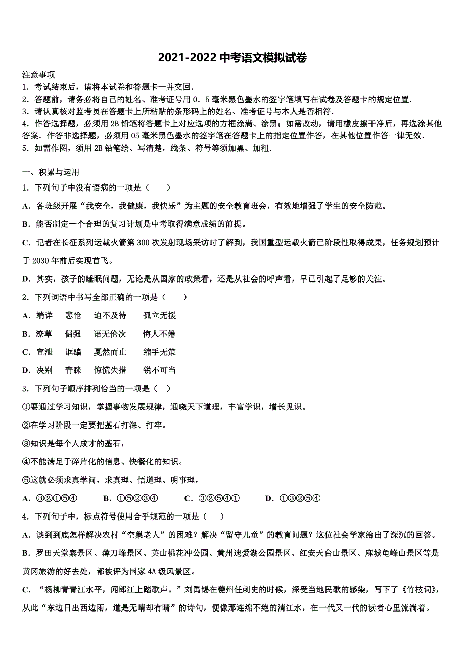 2021-2022学年广东省封开县市级名校中考三模语文试题含解析_第1页