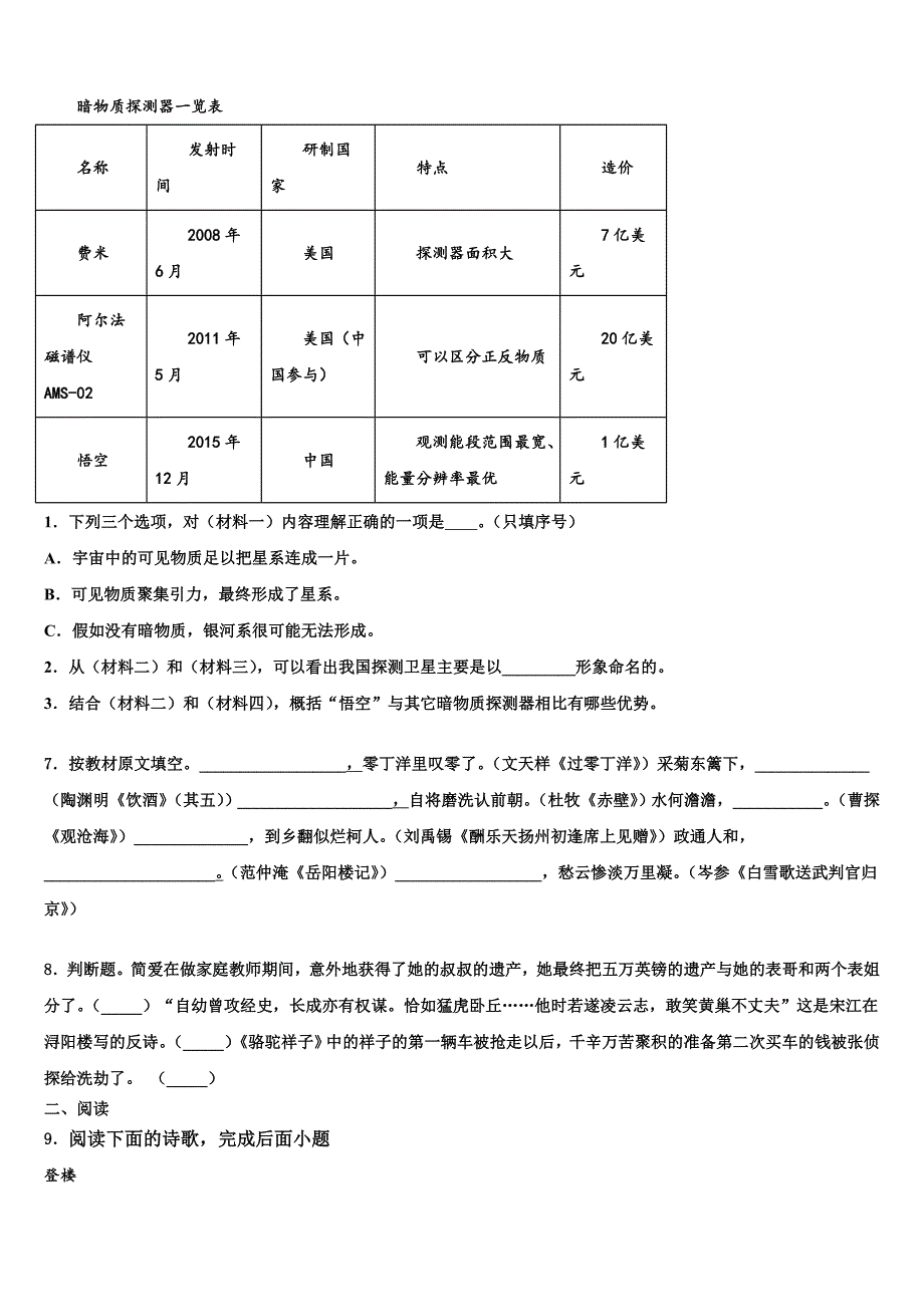 2021-2022学年广东省封开县市级名校中考三模语文试题含解析_第3页