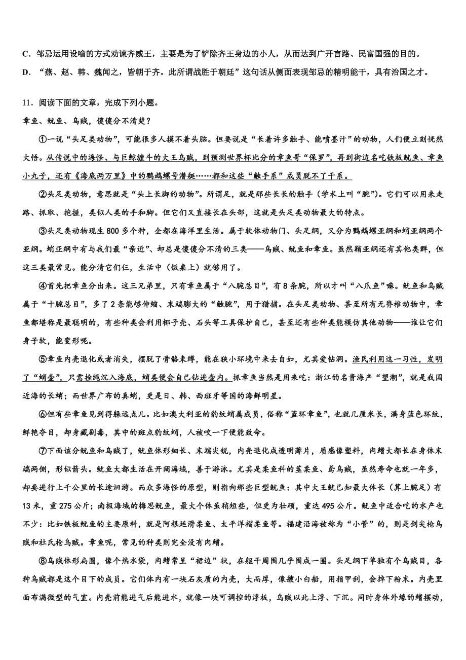2021-2022学年广东省封开县市级名校中考三模语文试题含解析_第5页