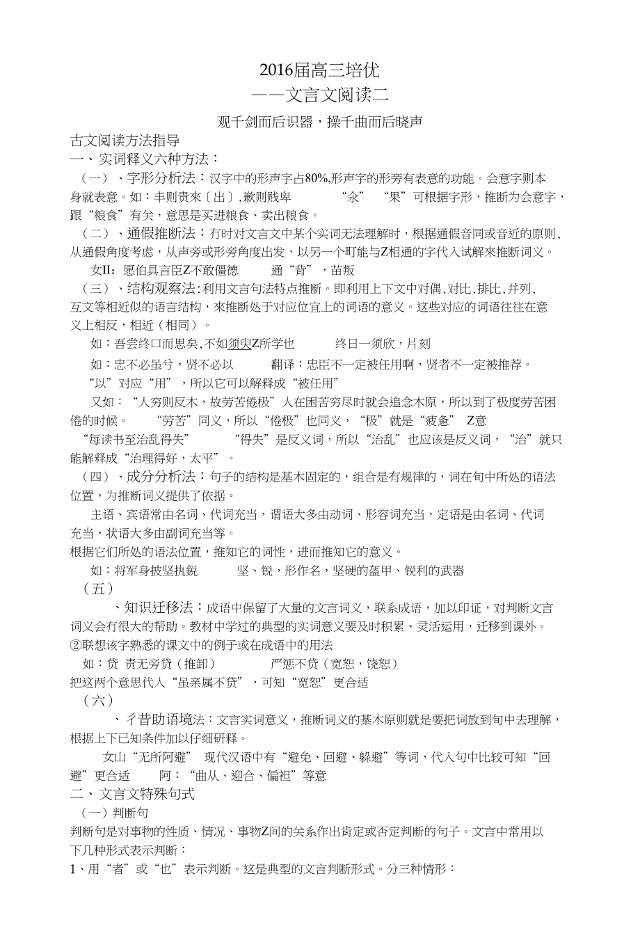 高三培优文言文阅读二_第1页