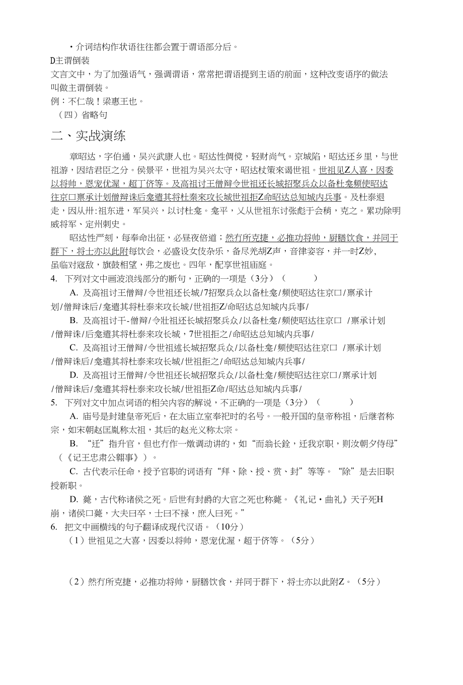 高三培优文言文阅读二_第3页