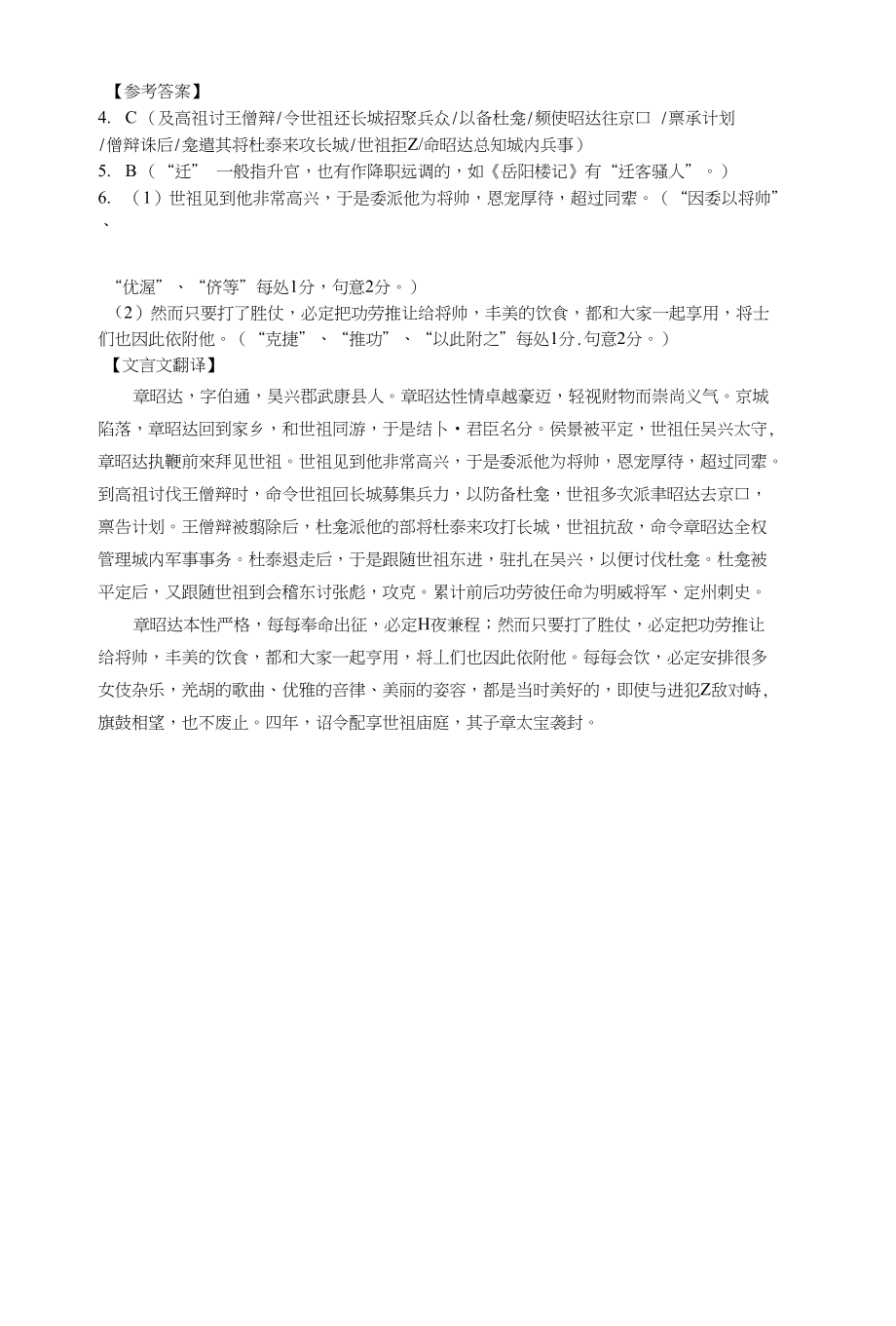 高三培优文言文阅读二_第4页