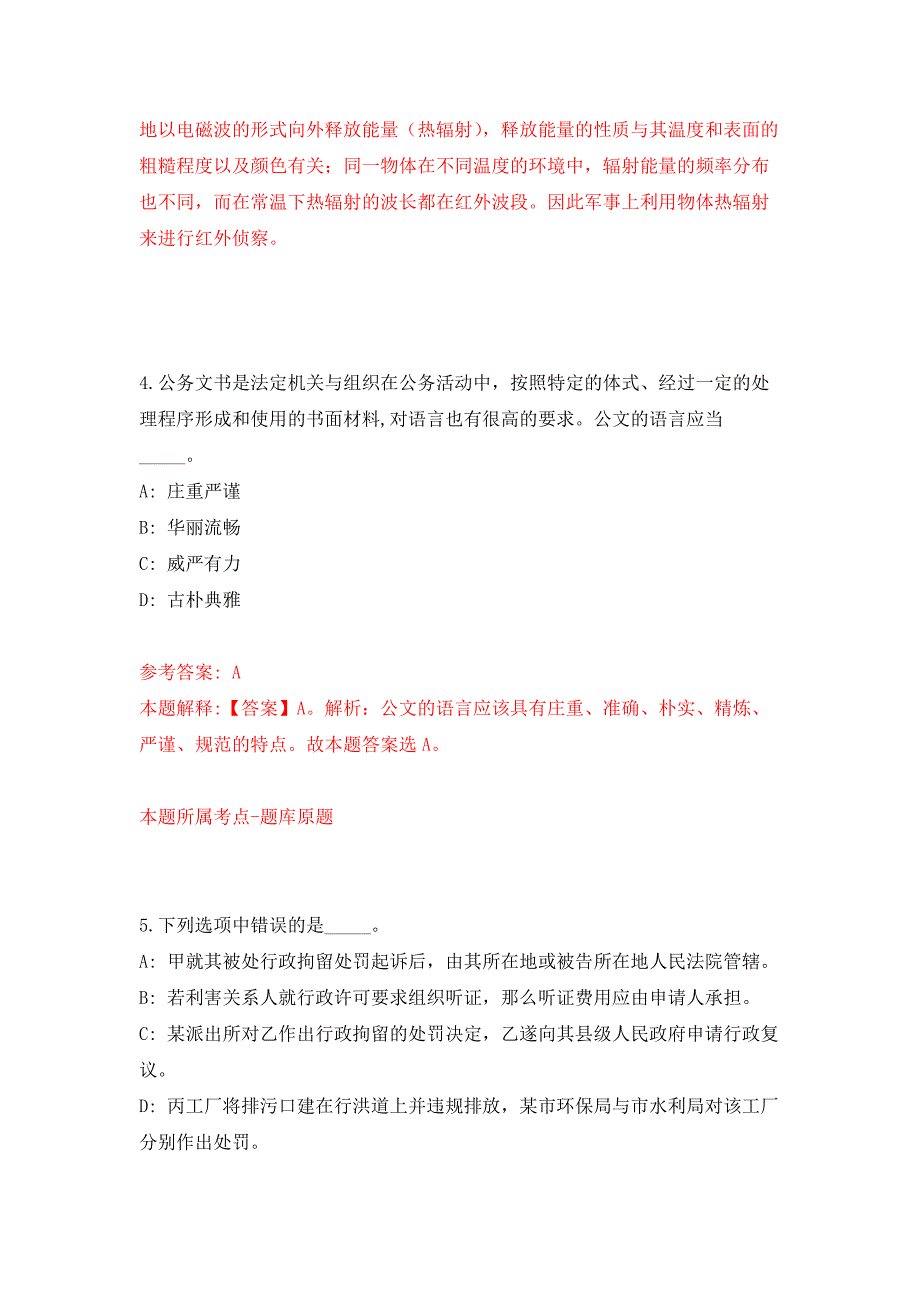 2022年01月浙江省嘉兴科技城投资发展集团有限公司招聘1名工作人员练习题及答案（第7版）_第3页