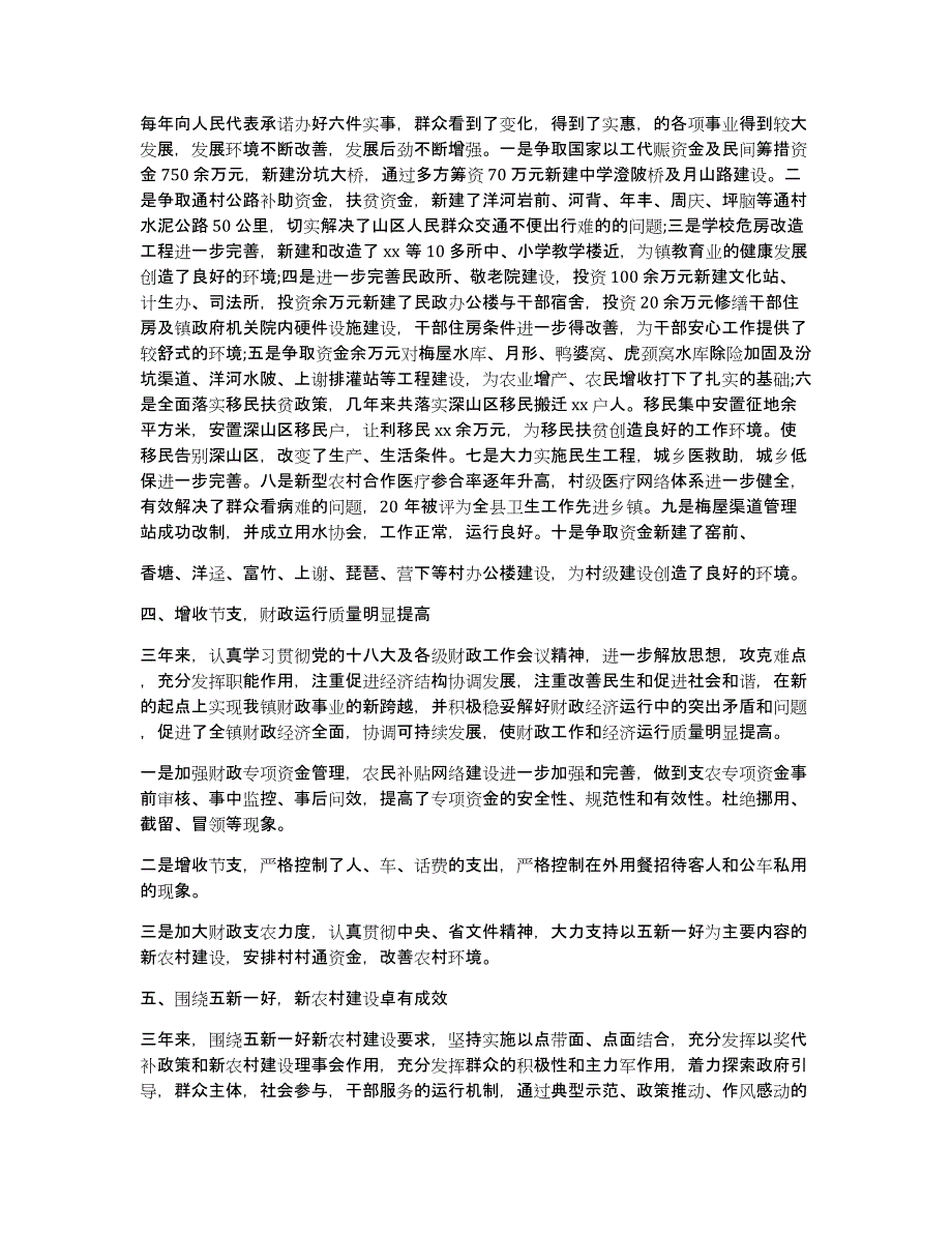 干部考察近三年个人工作总结例文稿2020年_第2页