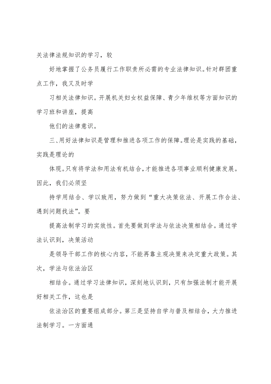 学法守法用法心得体会_学法守法用法感悟与反思_第3页