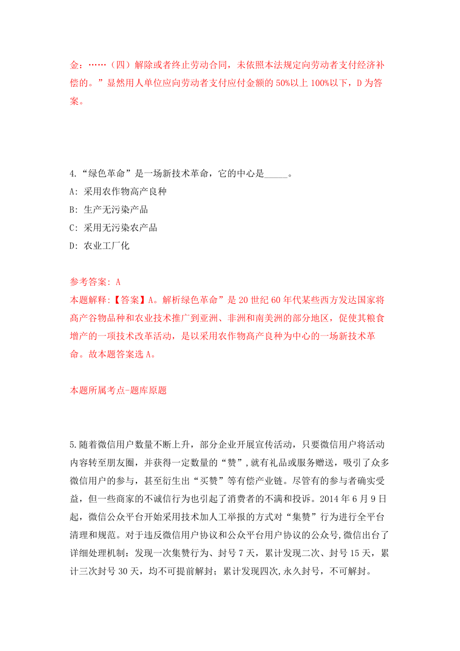 浙江台州市黄岩区事业单位统考公开招聘122人模拟卷练习题及答案解析9_第3页